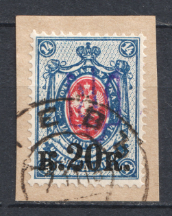 Kiev Type 2 - 20 Kop, Ukraine Tridents Cancellation KIEV (Signed)