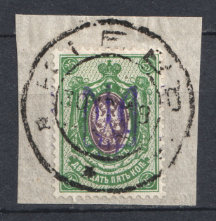 Kiev Type 2 - 25 Kop, Ukraine Tridents Cancellation KIEV