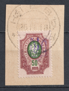 Kiev Type 2 - 50 Kop, Ukraine Tridents Cancellation KIEV