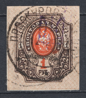 Kiev Type 2 - 1 Rub, Ukraine Tridents Cancellation PROSKURIV