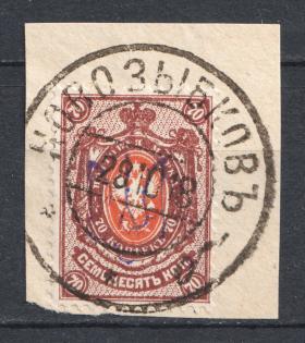 Kiev Type 2 - 70 Kop, Ukraine Tridents Cancellation NOVOZYBKOV