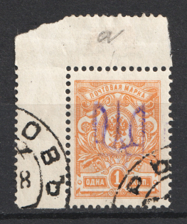 Kiev Type 2 - 1 Kop, Ukraine Tridents Readable Cancellation (Signed)