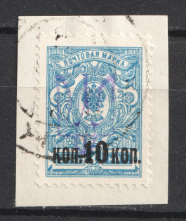 Kiev Type 2 - 10 Kop, Ukraine Tridents Readable Cancellation
