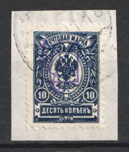 Kiev Type 2 - 10 Kop, Ukraine Tridents Readable Cancellation