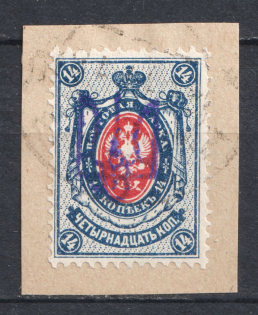 Kiev Type 2 - 14 Kop, Ukraine Tridents Readable Cancellation