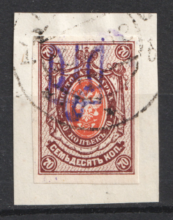 Kiev Type 2 - 70 Kop, Ukraine Tridents Readable Cancellation