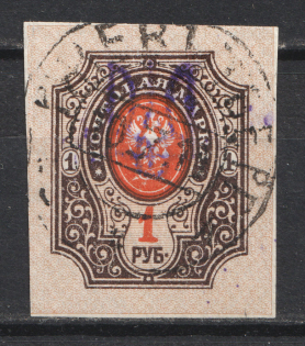 Kiev Type 2 - 1 Rub, Ukraine Tridents Readable Cancellation