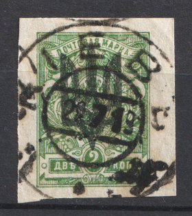 Kiev Type 3 - 2 Kop, Ukraine Tridents Cancellation KIEV (Signed)