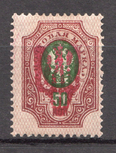 Novobelitsa Type 1 LOCAL - 50 Kop, Ukraine Tridents (CV $75, Signed)
