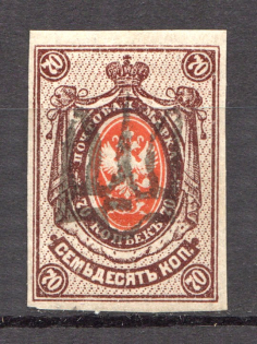 Sarny Type 2 LOCAL - 70 Kop, Ukraine Tridents (CV $75, Signed)