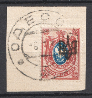 Odessa Type 2 - 15 Kop, Ukraine Tridents Cancellation ODESSA (Signed)
