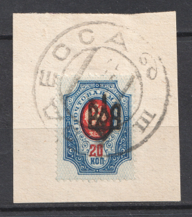 Odessa Type 2 - 20 Kop, Ukraine Tridents Cancellation ODESSA