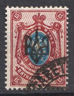 Odessa Type 2 - 15 Kop, Ukraine Tridents Cancellation YELISAVETGRAD