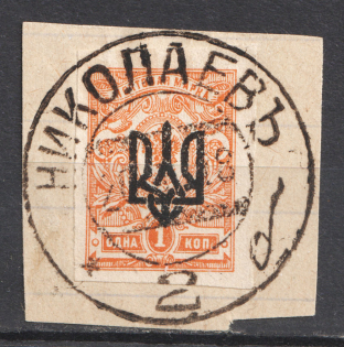 Odessa Type 3 - 1 Kop, Ukraine Tridents Cancellation NIKOLAEV