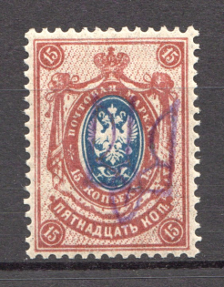 Gomel Type 1 LOCAL - 15 Kop, Ukraine Tridents (CV $+++, MNH, Signed)