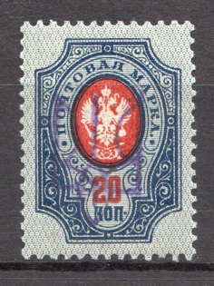 Gomel Type 1 LOCAL - 20 Kop, Ukraine Tridents (CV $+++, MNH)