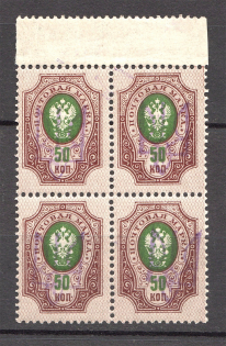 Gomel Type 1 LOCAL - 50 Kop, Ukraine Tridents Block of Four (Bulat, CV $440, MNH)