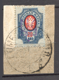 Gomel Type 1 LOCAL - 20 Kop, Ukraine Tridents Cancellation GOMEL (CV $+++, Signed)