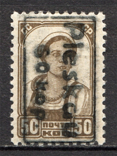 1941 Germany Occupation of Pskov 50 Kop (Signed, CV $100)