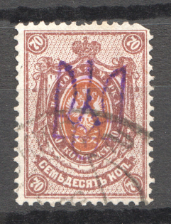 Kiev Type 2g - 70 Kop, Ukraine Tridents (CV $+++, Canceled)