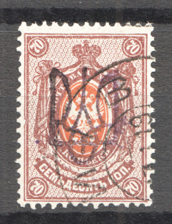 Kiev Type 2gg - 70 Kop, Ukraine Tridents Cancellation KIEV (Black Overprint, Signed)