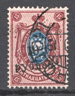 1918-20 Russia Kuban Civil War 10 Rub (Bogus 'EkaterinodOr' Postmark)