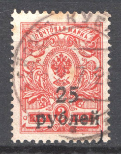 1918-20 Russia Kuban Civil War 25 Rub (BEYSUG Postmark)