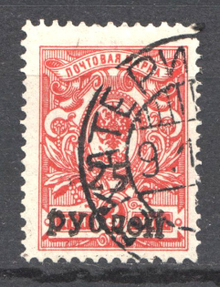 1918-20 Russia Kuban Civil War 25 Rub (EKATERINODAR Postmark)