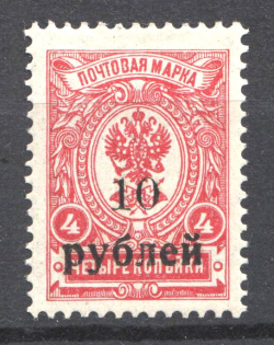 1918-20 Russia Kuban Civil War 10 Rub