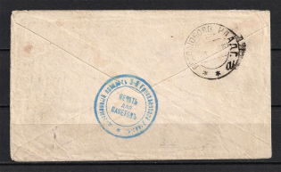 From the Active Army', Moscow, Bogolyubovo, Vladimir Province, Seal of the Grenadier Division Infirmary