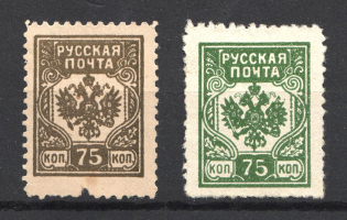 1919 Russian Post Civil War 75 kop (Probe, Proof)