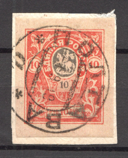 1919 Russia Denikin Army Civil War 10 Rub (POLTAVA Postmark)