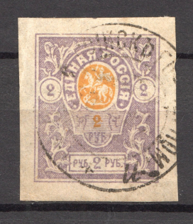 1919 2R Denikin Army, Russia Civil War (NOVOROSSIYSK Postmark)