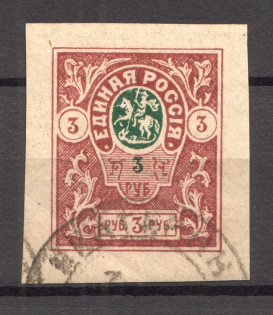 1919 3R Denikin Army, Russia Civil War (EKATERINOSLAV Postmark)