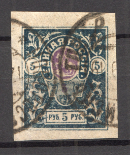 1919 Russia Denikin Army Civil War 5 Rub (NOVOROSSIYSK Postmark)