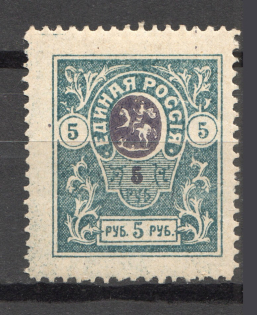 1919 Russia Denikin Army Civil War 5 Rub (Light Blue, Perforated, Signed)