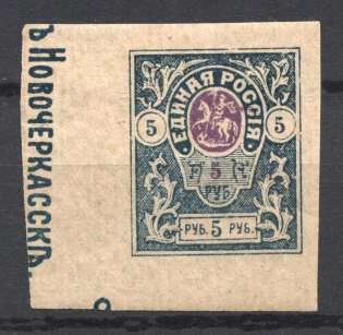 1919 Russia Denikin Army Civil War 5 Rub (Control Text)