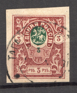 1919 Russia Denikin Army Civil War 3 Rub (SHIFTED Center, Print Error, TAGANROG Postmark)