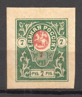 1919 Russia Denikin Army Civil War 7 Rub (SHIFTED Center, Print Error)