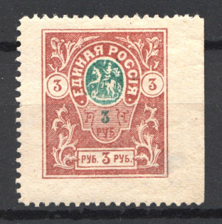 1919 Russia Denikin Army Civil War 3 Rub (MISSED Perf, Print Error, Signed)