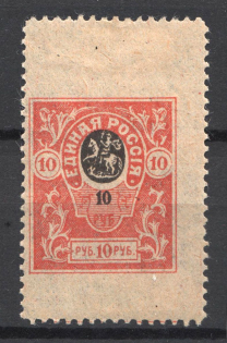 1919 Russia Denikin Army Civil War 10 Rub (REBOUND Perforation, Print Error)