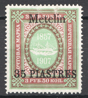 1909 Russia Mytilene Offices in Levant 35 Pia (Signed)