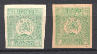 1919-20 Russia Georgia Civil War 50 Kop (Varieties of Color)