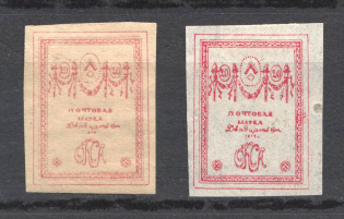 1919 Russia Northern Army Civil War 20 Kop (Varieties of Color and Paper)