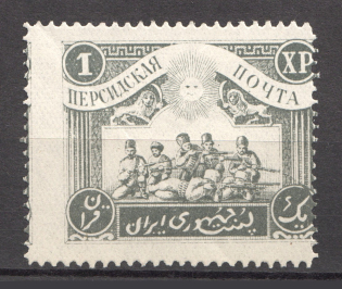 1920 Persian Post Civil War 1 XP (Perforated, MNH)
