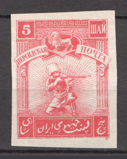 1920 Persian Post Civil War 5 ШАЙ (Imperforated, MNH)