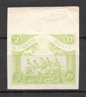 1920 Persian Post Civil War 2 XP (Imperforated, MNH)