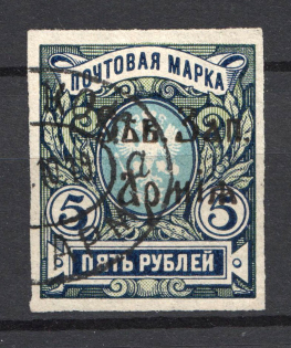 1919 North-West Army Civil War 5 Rub (BLACK 'PPT KON NW Army' Field Post Postmark, CV $70)