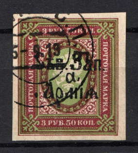 1919 North-West Army Civil War 3.50 Rub (CERTIFICATE, ST. PETERSBURG Postmark, CV $75)