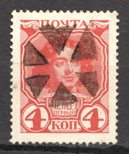 Mill Wheel - Mute Postmark Cancellation, Russia WWI (Mute Type #572, Signed)